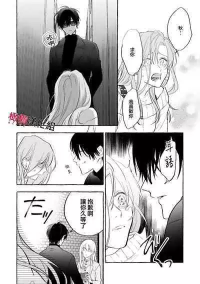 Sukui, Sukuware | 乞救之噬,覆食殆尽 Ch.1-6