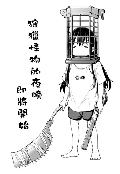 Tsundere Imouto to no Nichijou | 與傲嬌妹妹的日常