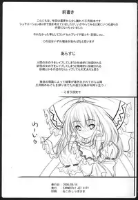 [EARNESTLY JET CITY] Itazura Mokuteki Niyoru (Touhou)