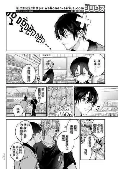 [Ozaki Kaho] Noisy Roommate ~Ie Nashi ni Natta node Ikemen to Kaiitsuki Bukken de Doukyo Hajimemashita~ | 我的怨种室友 Ch. 1-7(上+下) [Chinese] [苍蓝神烦汉化组x冒险者公会] [Digital]