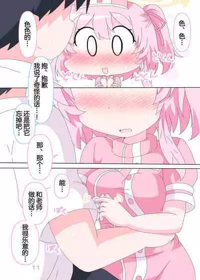 Sensei to Serina no Jikan desu. | 老师和芹娜待在一起的时候。