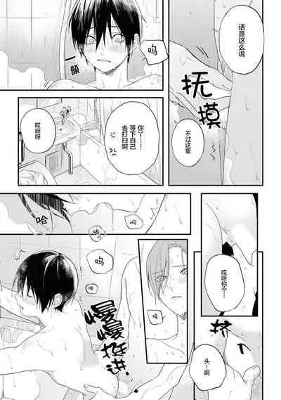 [Utata Hakuto] Yabai Yatsu ni Sukareta Hanashi | 被糟糕的家伙给喜欢上了 Ch. 5 [Chinese] [梨子个人汉化] [Digital]