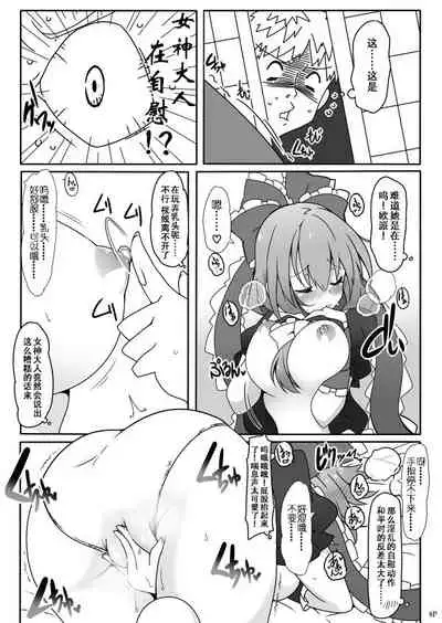 Kouun no Megami-sama