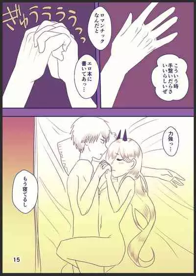 [わんりきさん] 71話のデンパワ漫画(エッチ) (Chainsaw Man)