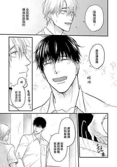 [Yamada Nichoume] Tabetemo Oishiku Arimasen 2 | 尝起来一点都不好吃 2 Ch. 6-20 [Chinese] [冒险者公会] [Digital]