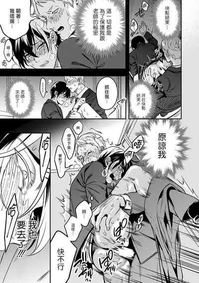 [Fujimura Marina] Kuzu no Kyouiku | 讽刺的秘密 人渣的教育 1-3 [Chinese] [拾荒者汉化组] [Digital]