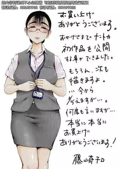 [Fujisaki Chiro] Boku to Jimuin no Fujita-san | 我和事务员的藤田小姐 [Chinese] [真不可视汉化组]