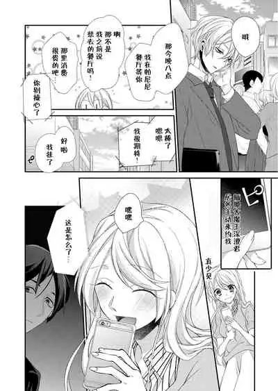 [Mitsumura Hachi] Kioku Sousitsu！？ Watashi no Kareshi ha Docchi? Karada de Tameshite・・・ | 失忆！？我的男朋友到底是谁？用身体来确认…Ch. 1-2 [Digital] [Chinese] [莉赛特汉化组]