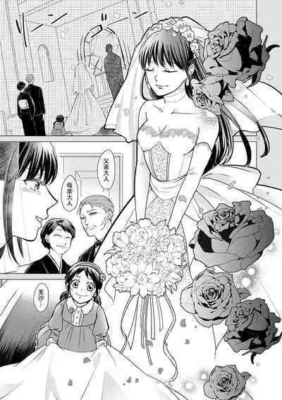 [Wakaya shiro ke-on yuki DUOBRAND. ] Kyōfu no maō heikadattanoni hanayomeki ~yu~u~un ~ ga tomarimasen ~tsu! | 明明是恐怖的魔王大人却对妻子心动不已！1-7 end [Chinese] [莉赛特汉化组]