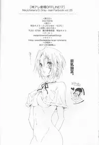 (C72) [Meiji Chimera (Chibita, Fujiwara Yuuka)] Kami Are Gekijou OFFLINE 17 (D.Gray-man)