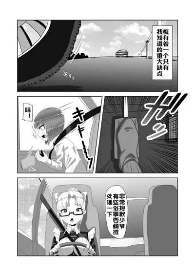 Netorare Nai to Tasukete Kurenai!? Boku no Futanari Body Guard