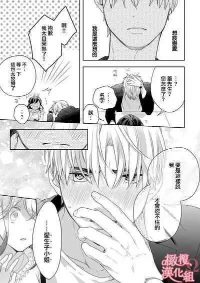 [Yun] Koisuru Mae ni, Amai Hatsujou. ~Shachou to Unmei no Omega~1-7 | 恋爱之前、甜蜜发情。~社长与命中注定的Ω~ Vol. 1-7 [Chinese] [橄榄汉化组]