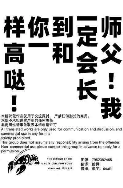 Shishō! Boku zettai oitsukukara ne! | 师父！我一定会长到和你一样高哒！