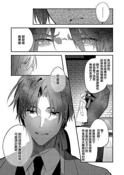 [Oniwa Mari] Boku o Medetokashite kure ~ Sokujitsu Kyuukon!? Demo Zutto Dekiai shite kuremasu ka? Ouji-sama | 以愛將我融化~即日求婚！？但是能一直都溺愛我嗎？皇子殿下 1-7 end [Chinese] [莉赛特汉化组]