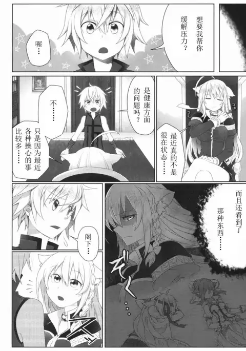 Hatsujou! Neko Hime Choukyou Sen!?