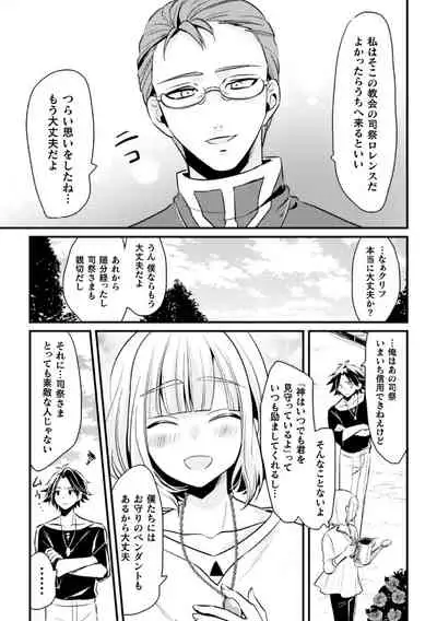 Fallen Angel ~愛しの天使は悪魔に寝取られる~ 前編