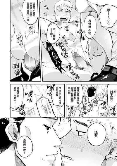 [Casablanca (yuritaro)] Amagami no Shitsukekata Hanten｜爱犬轻咬的调教方法[前传] -反转 [Chinese] [桃紫 ScoTT_TT] [Decensored] [Digital]