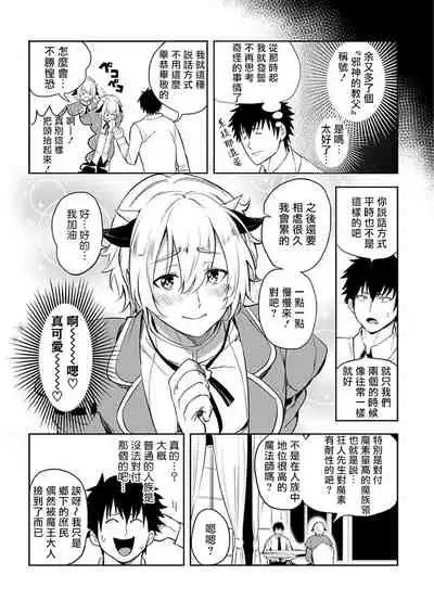 [Yuuyuu, Narayama Bakufu] Tensei Ero Cheat na Jashin-sama | 转生成为拥有工口外挂的邪神大人 1-2 [Chinese] [拾荒者汉化组] [Digital]