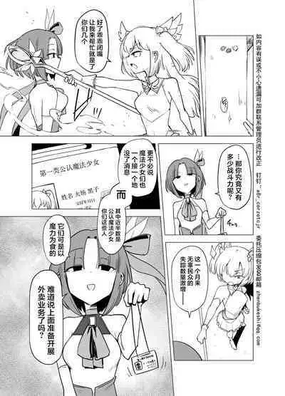 [FoxTail (sakifox)] Mahou Shoujo-tachi vs Shokushu-san Zenpen | 魔法少女们VS触手先生 前篇 [Chinese] [真不可视汉化组] [Digital]