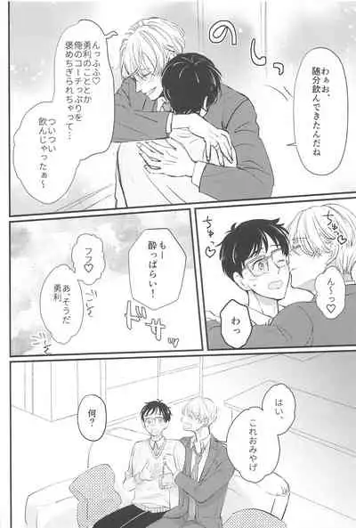 (Hyousou Strast 22) [gizouai+Y (Asamiya Moe)] Shiawase o Douzo (Yuri!!! on ICE)