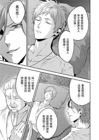 Shusendo Kishi ga Ore o Nakaseyou to Shiteimasu | 守財奴騎士對惹我哭感到樂在其中 Ch. 1-16