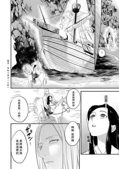 Oeyama suimutan utsukushiki oni no toraware hime | 大江山醉夢逸話 美麗的鬼與被囚禁的公主 Ch. 1-8