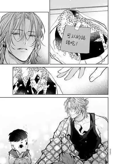 [Ozaki Kaho] Noisy Roommate ~Ie Nashi ni Natta node Ikemen to Kaiitsuki Bukken de Doukyo Hajimemashita~ | 我的怨种室友 Ch. 1-3 [Chinese] [苍蓝神烦汉化组x冒险者公会] [Digital]