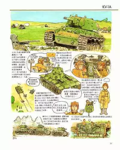 世界戰車博物館圖鑑(2009台版) PANZERTALES WORLD TANK MUSEUM illustrated (chinese)