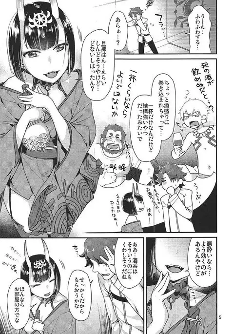 酒呑の海におぼれたい