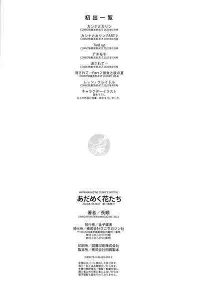 [Nagayori] Adameku Hana-tachi - Amorous Blossoms