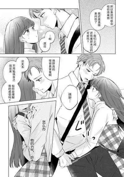 hentai keiyaku shimasen ka? Ikemen shashinka to hajimeru etchina kankei | 来签订变态契约?和帅哥摄影师开始色色关系 1-5 end