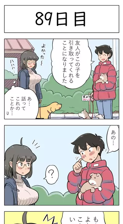 [Lithium] 100-nichigo ni Aiken to Sex suru Jimi Kyonyuu Megane-chan