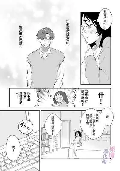 [Osharena Koi] Eromanga mitai na Ecchi ga shitai! ~ Toshishita Osananajimi no Shuuchaku Ai ni Mimokokoromo Ochiru made ~｜好想像色情漫画那样做爱!～直到对年下竹马执着的爱 献上自己的全身心～[Chinese] [橄榄汉化组]