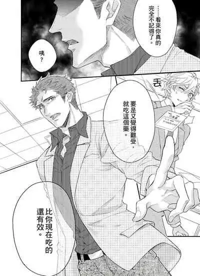 [Nakai Shinshi] Kanraku Alpha -Enigma: Dai 4 no Verse- | α沦为Enigma：第4种性别 完结 [Chinese] [拾荒者汉化组] [Digital]