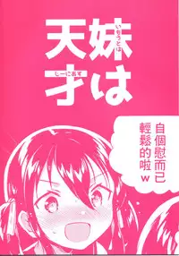 (COMIC1☆14) [squeezecandyheaven (Ichihaya)] Imouto wa Genius [Chinese] [基德漢化組]