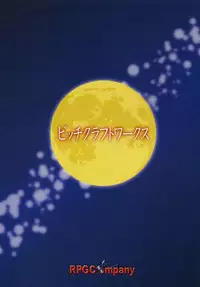 [RPG COMPANY2 (Souma-Monooki 2tsu-Rousoku)] Bitch Craft Works (Witch Craft Works) [Digital]