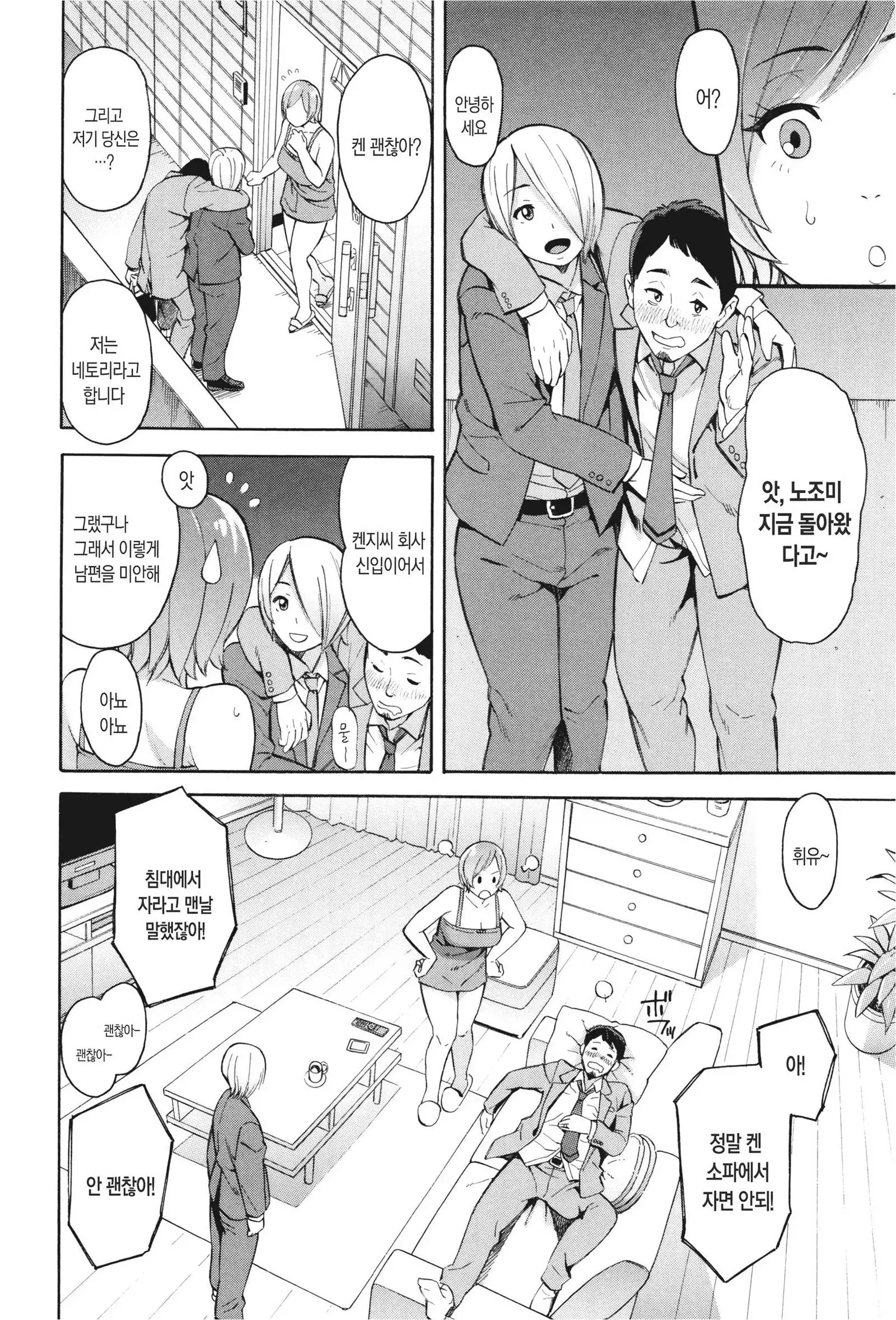 Netoriya Honpo Ch. 2 | 오입업체 본점 2화