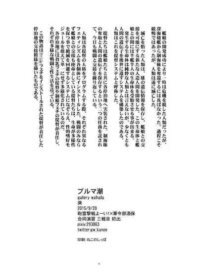 [gallery walhalla (Kanoe)] Bloomer Ushio (Kantai Collection -KanColle-) [Digital]