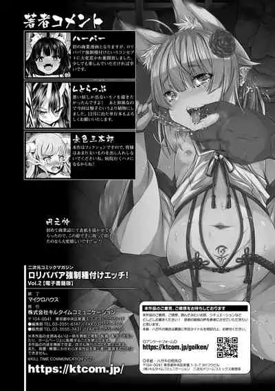 Loli-babaa Kyousei Tanetsuke Ecchi! Vol. 2