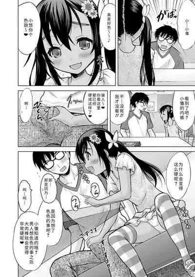 Watashi no Hajimetex | 青春期的第一次性爱