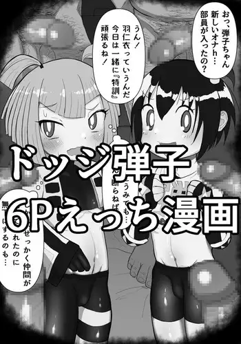 Dodge Danko 6P Ecchi Manga