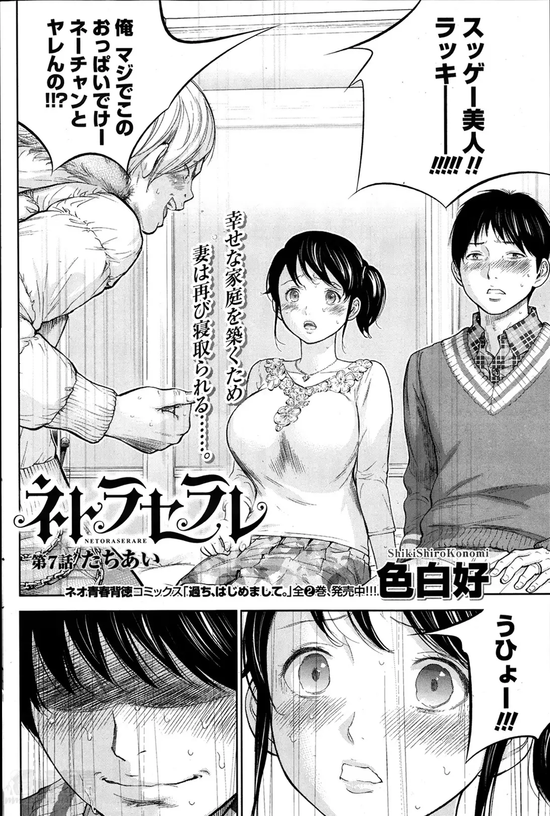 Netoraserare Ch. 1-20