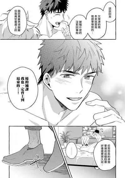 Shirouto nanoni Hameraremashita | 本是个外行，却被人欺负了 Ch. 1-4