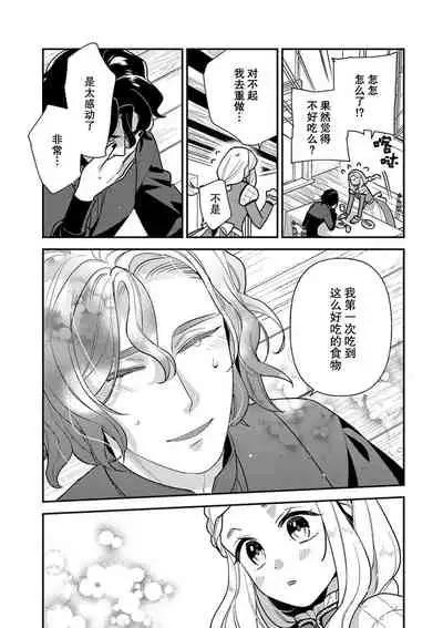 [Chii Ichii] The reincarnated princess is in the arms of the deadliest wizard | 与凶恶魔法师拥抱的重生王女 1-2 [Chinese] [莉赛特汉化组]