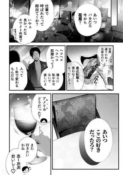 クズなエリート新入社員くん強制チ◯ポ丸出し宴会芸で無様堕ち