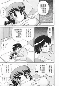 [Kotono Wakako] Okusama DE Naito 5 | 夜妻 5 [Chinese]