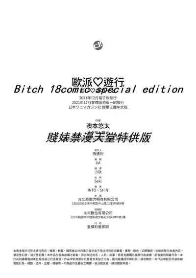 Pai Parade | 歐派♡遊行