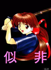 (C50) [Akahira Kirin (Akahira Kirin)] Ese (Neon Genesis Evangelion)