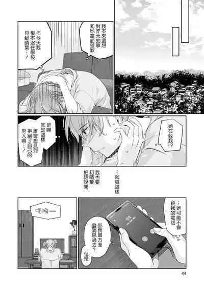 [Nakahara Mizuimo] hajimete no senpai-kun × koisuru kōhai-chan | 未经人事的学长和坠入爱河的学妹 (Watashi dake no wake Ari kareshi ansorojī ~ hoka no ko ni shira retakunai, himitsu no Kao.~) [Chinese] [莉赛特汉化组]