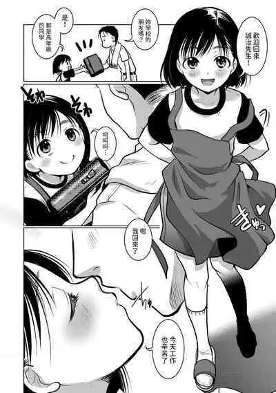 [いとうえい] 幼妻は○学生（事実婚）(コミックメガストア Vol.11) 中文翻譯